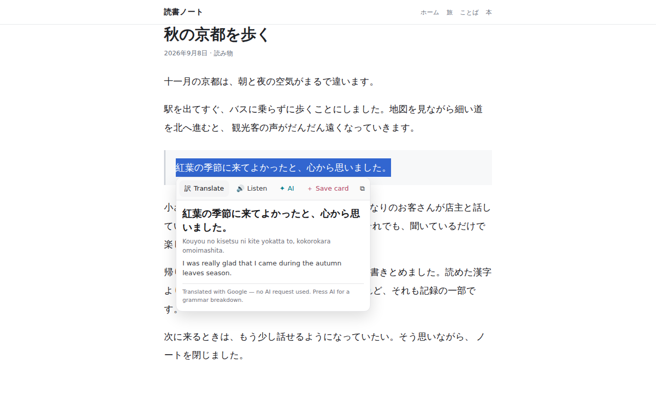 The Susume Nihongo extension showing a translation, reading and dictionary senses for a selected Japanese sentence